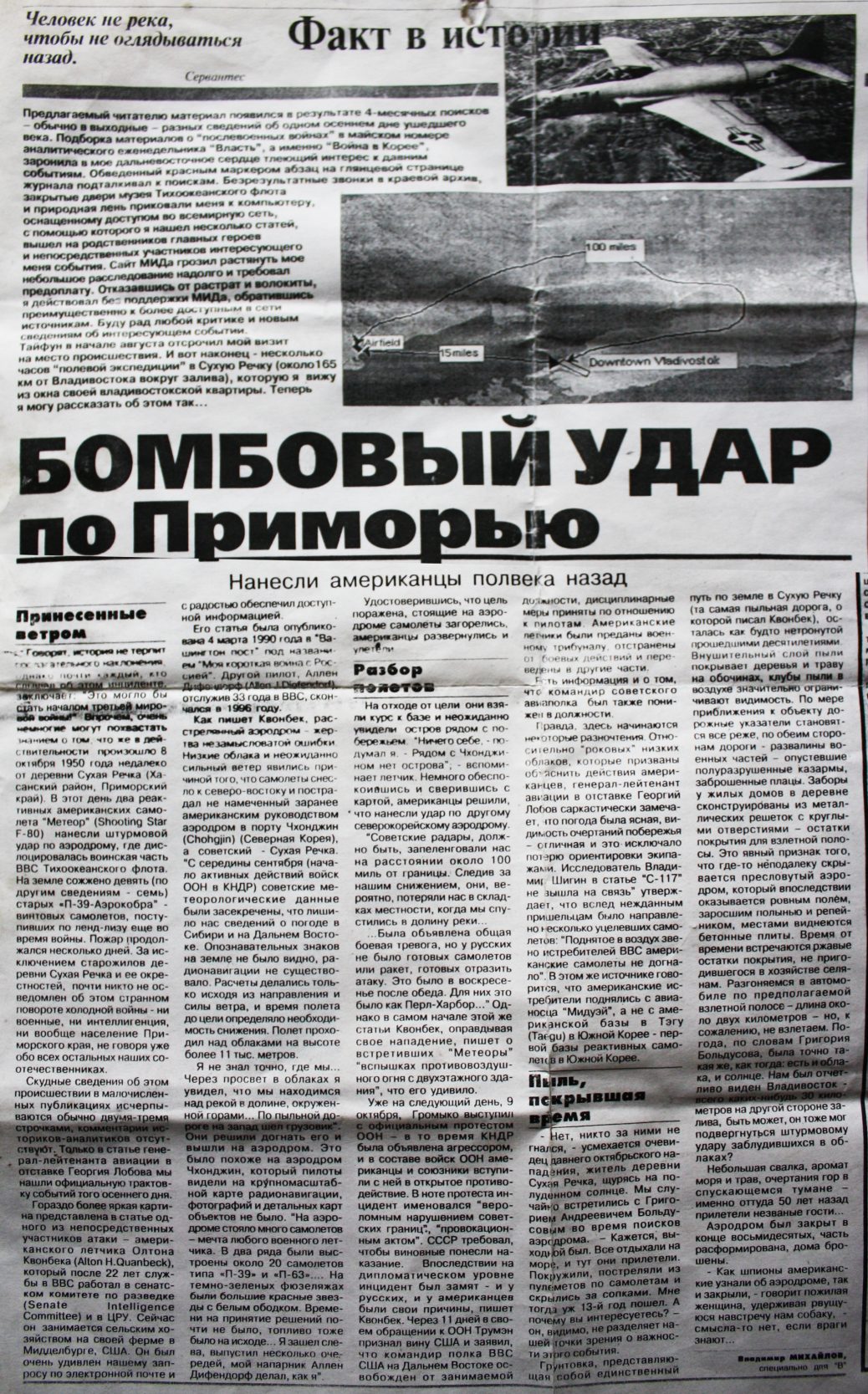 Статья в газете: Бомбовый удар