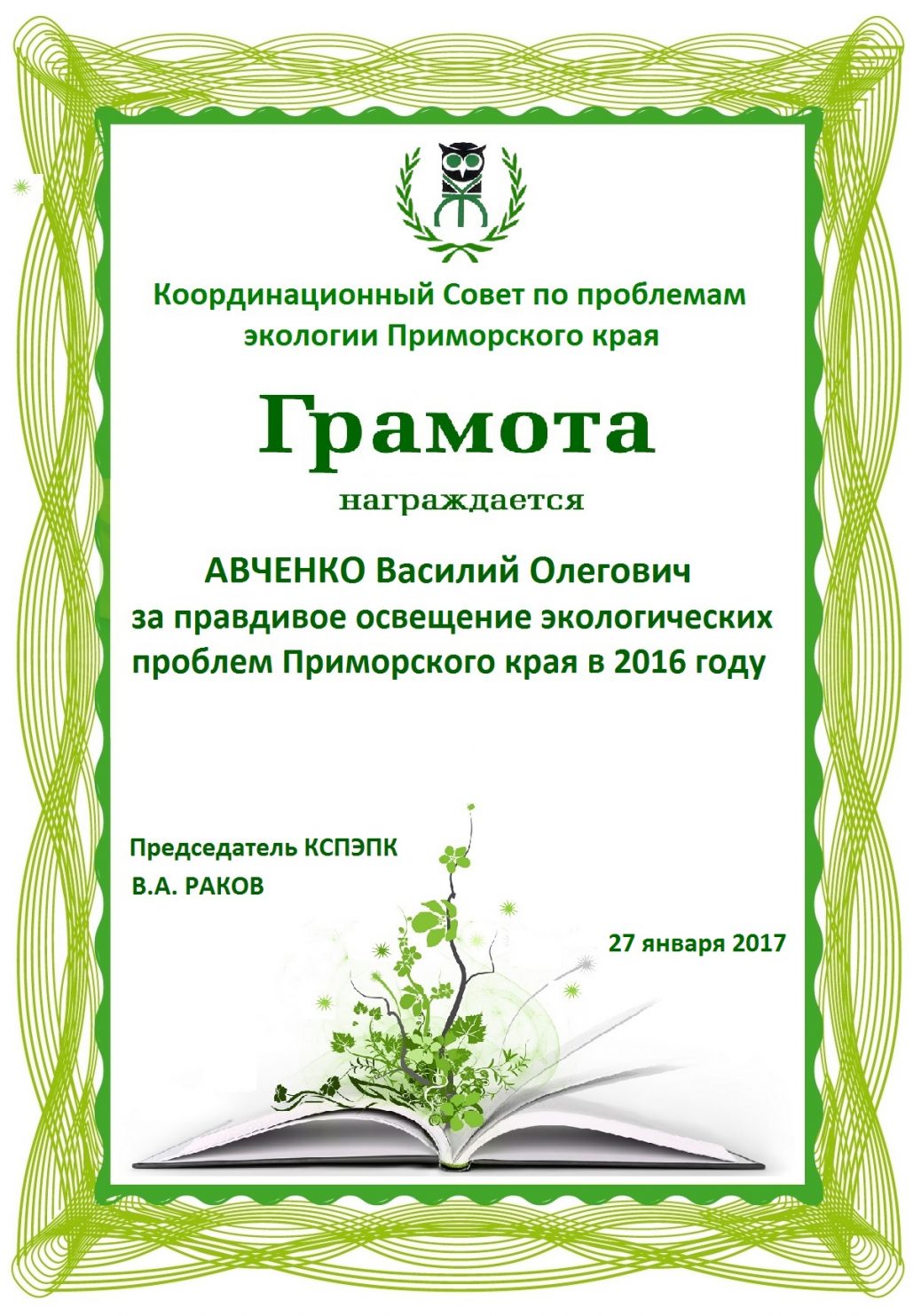 _Грамота_КС