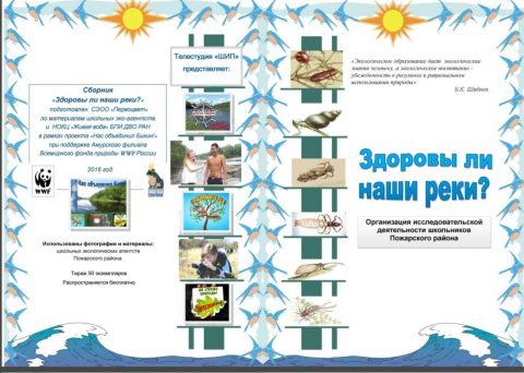 1_Здоровы ли наши реки