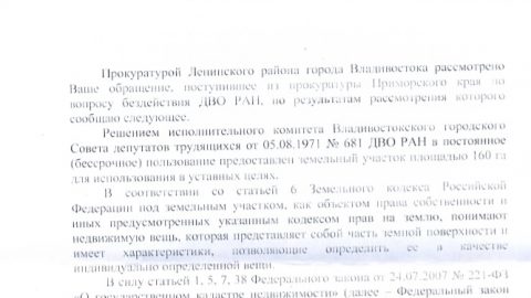 Прокурора_Перепелкиной-Анисимовой_1