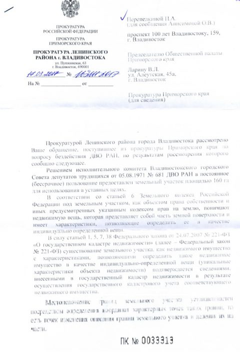 Прокурора_Перепелкиной-Анисимовой_1