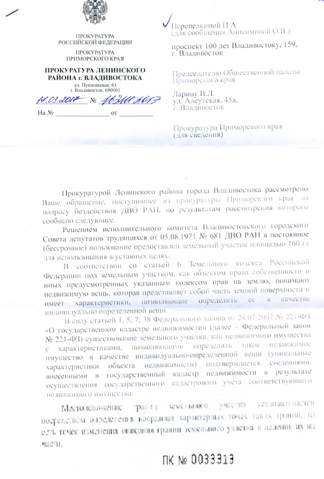 Прокурора_Перепелкиной-Анисимовой_1