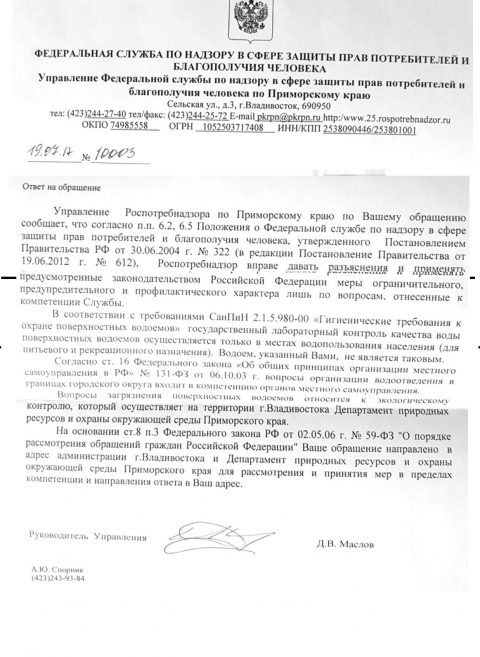 из Роспотребнадзора