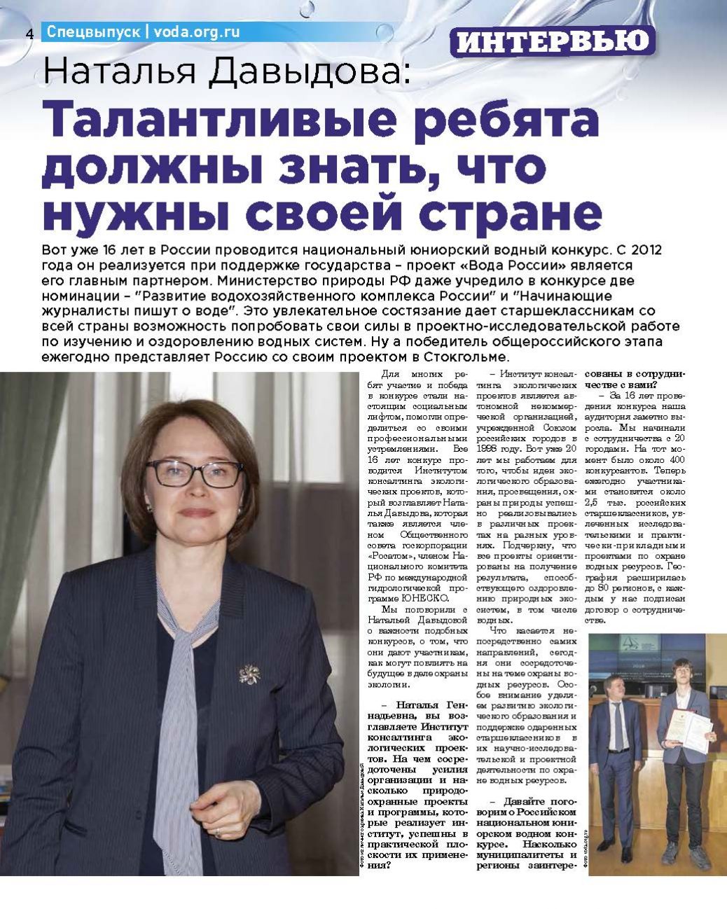 _Водный конкурс_НГ Давыдова