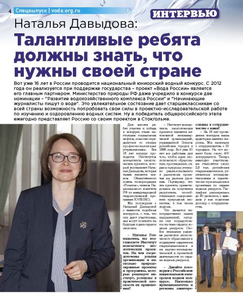 _Водный конкурс_НГ Давыдова