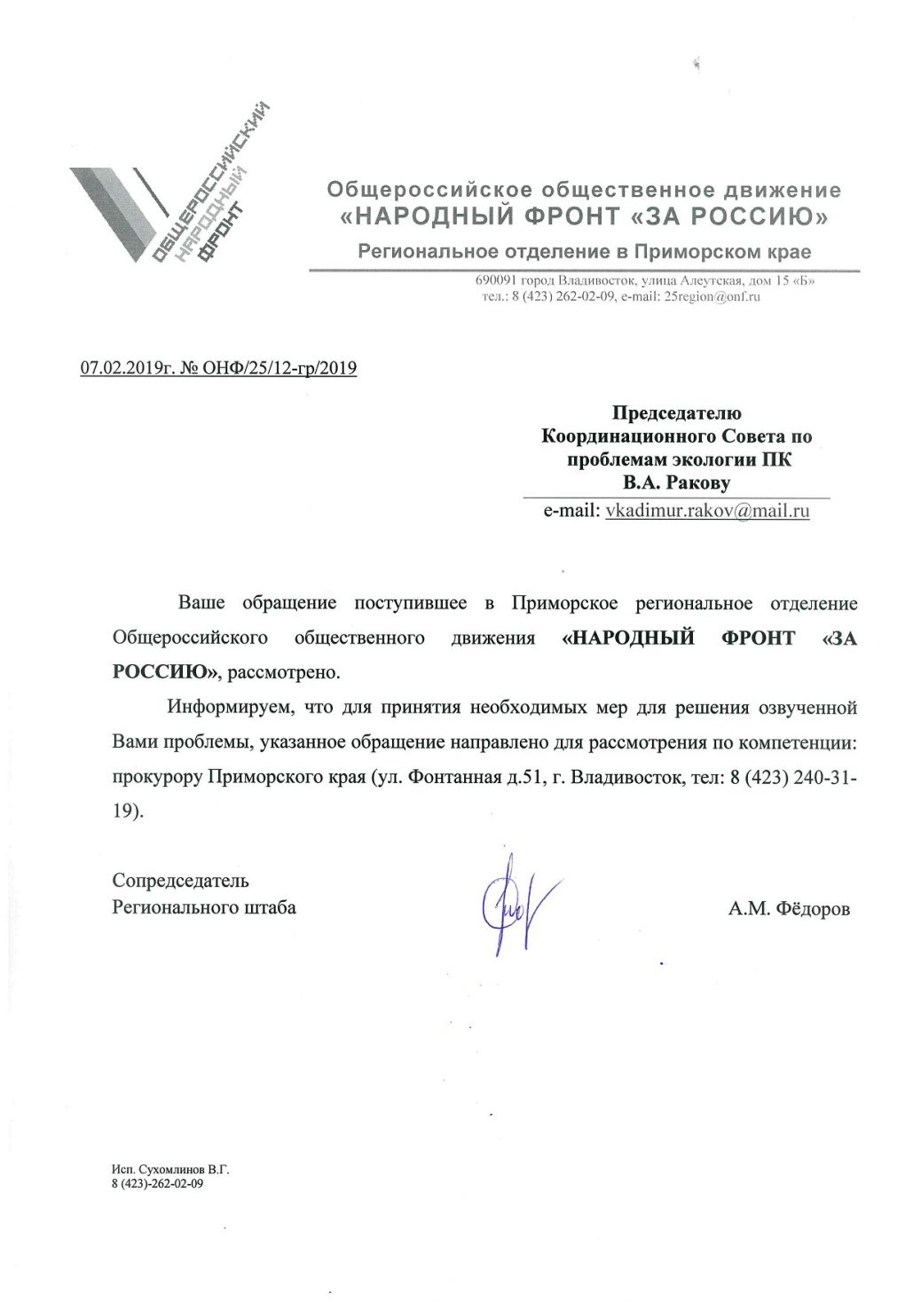 председателю КСПЭПК