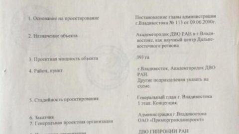__Документ_3_2001_Задание на корректировку ген плана Владивостока_1