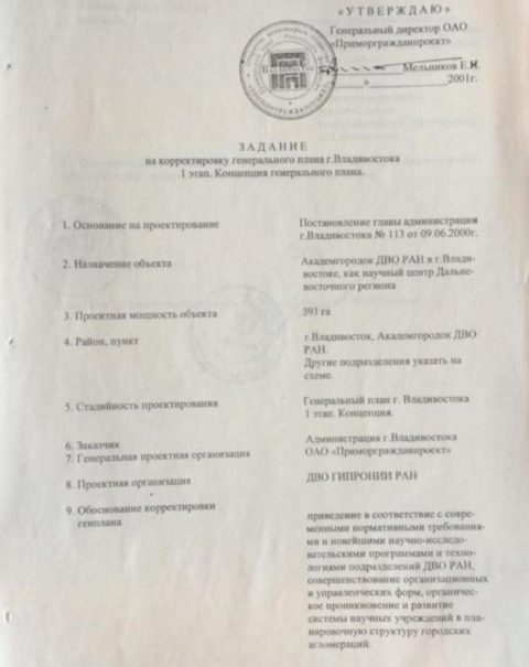 __Документ_3_2001_Задание на корректировку ген плана Владивостока_1