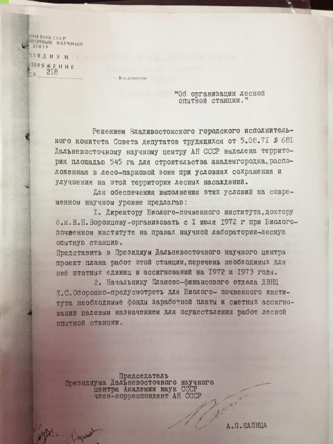 _ДОКУМЕНТ 2_Об организации ЛПОС