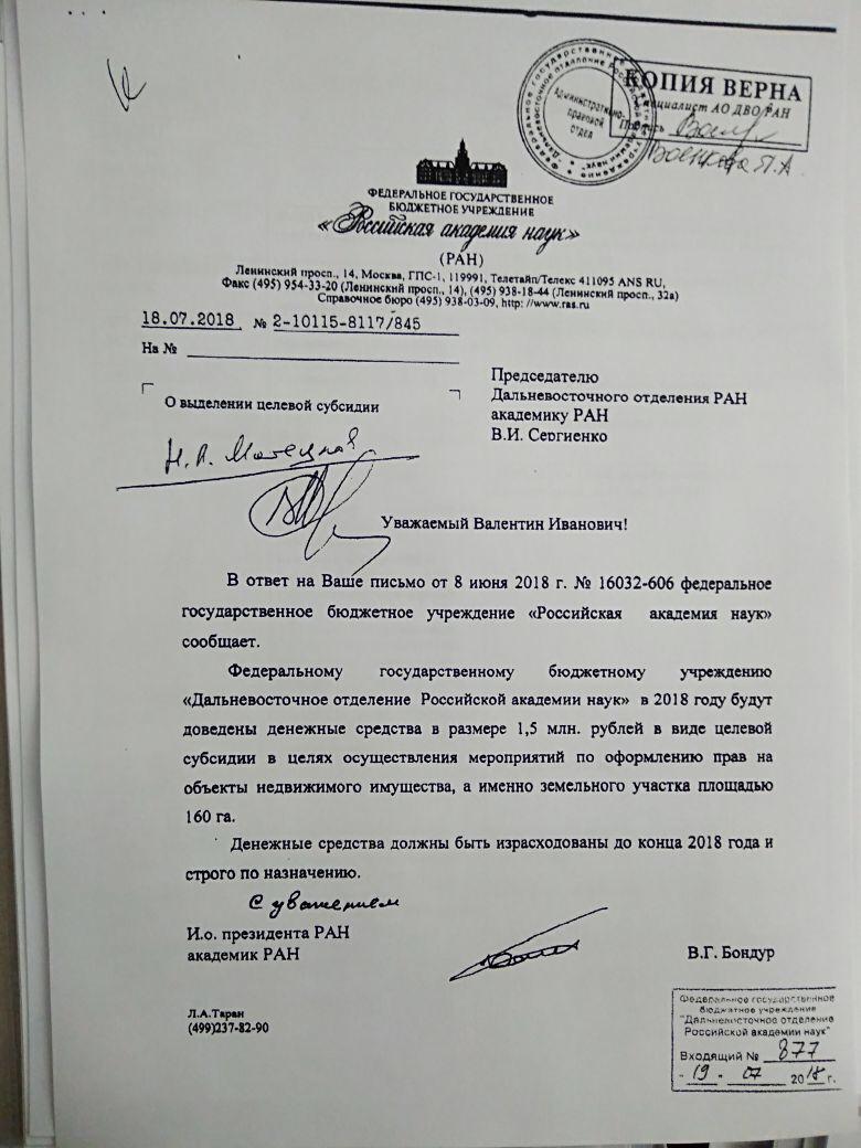 1_2018_18_07_Председателю от и