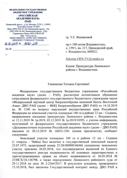 30_12_2019_из РАН-1