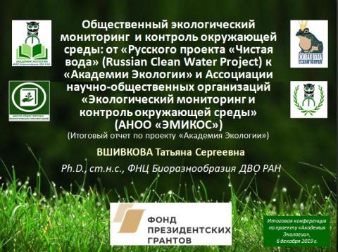 ПРОЕКТ «АКАДЕМИЯ ЭКОЛОГИИ 2018-2019 ЗАВЕРШЁН – НО ВСЁ ТОЛЬКО НАЧИНАЕТСЯ!