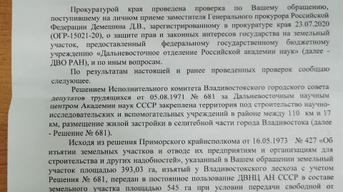 _Дело № 3_Ответ из Прокуратуры_1_d924cc1b-840c-43f4-8f47-28e9482a2c2d