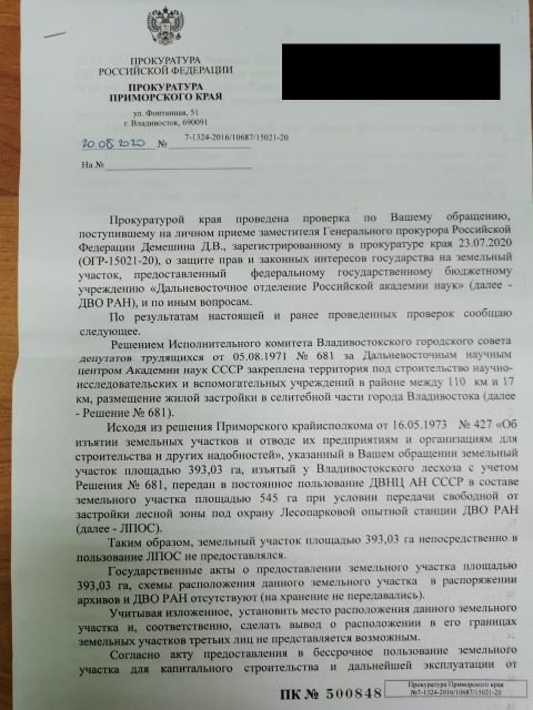 _Дело № 3_Ответ из Прокуратуры_1_d924cc1b-840c-43f4-8f47-28e9482a2c2d